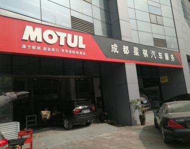 成都星祺汽車服務中心——專業維修奔馳